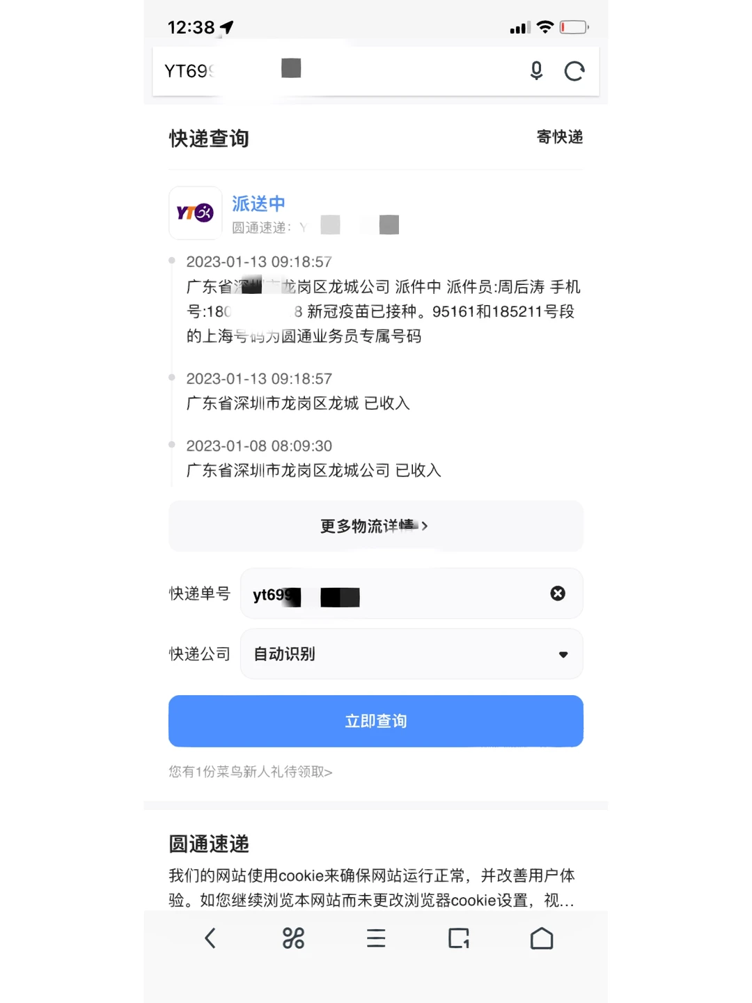 圆通速递查询单号跟踪(圆通速递单号追踪查询) 圆通速递查询单号跟踪(圆通速递单号追踪查询)
