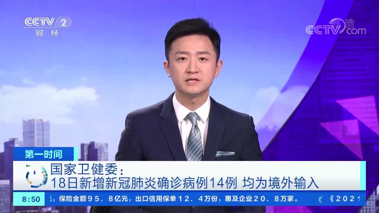 31省新增14例均为境外输入(31省新增12例 均为境外输入) 31省新增14例均为境外输入(31省新增12例 均为境外输入)