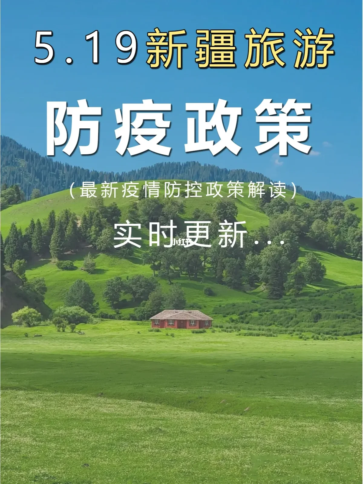 乌鲁木齐调防控政策(乌鲁木齐最新防控规定)