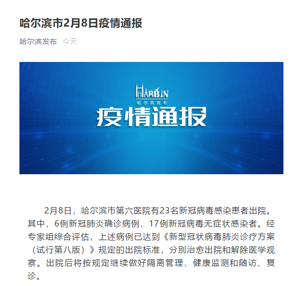 黑龙江新增23例确诊(黑龙江新增23例确诊 30例无症状) 黑龙江新增23例确诊(黑龙江新增23例确诊 30例无症状)