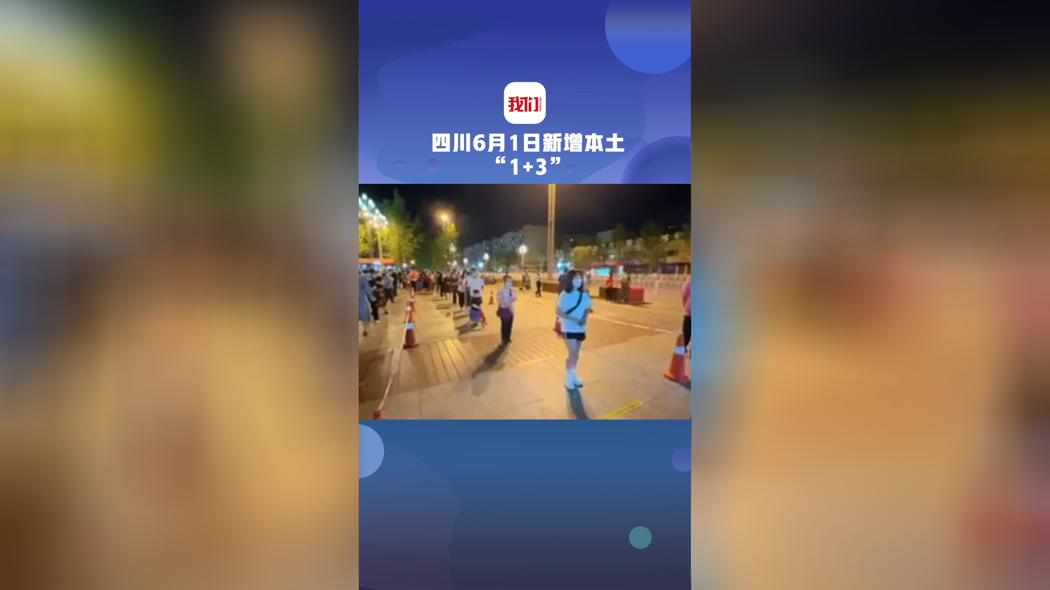 四川今天本土一例(四川本土新增1例确诊病例)