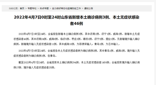 山东疫情最新报告(山东疫情最新报告数据) 山东疫情最新报告(山东疫情最新报告数据)