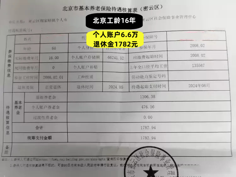 北京养老金(北京养老金计发基数) 北京养老金(北京养老金计发基数)