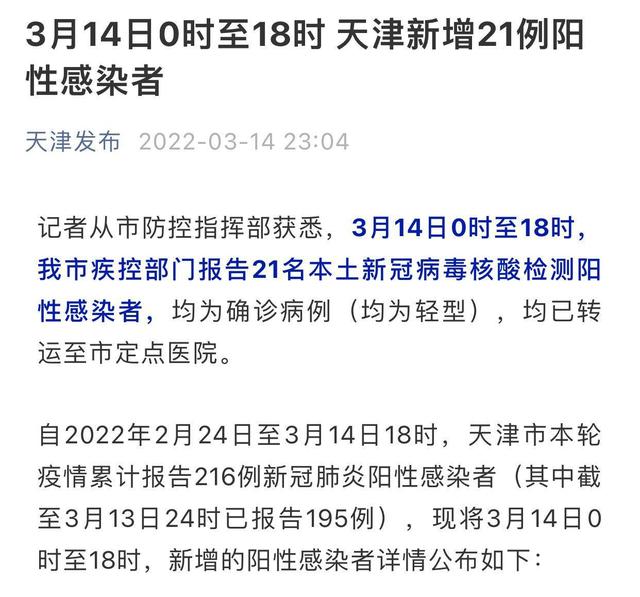 天津疫情的最新数据(天津疫情最新进展情况)