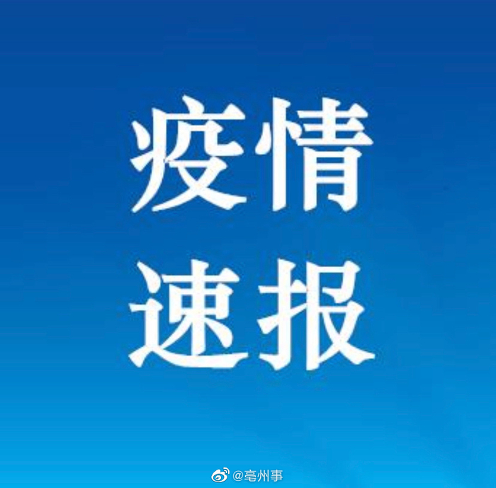 利辛疫情最新消息(利辛疫情最新消息有几例) 利辛疫情最新消息(利辛疫情最新消息有几例)