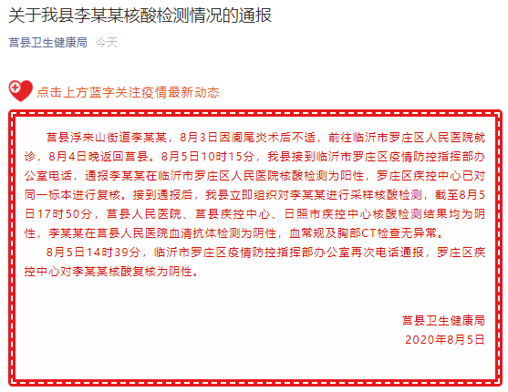 山东日照疫情(山东日照疫情最新消息今天又增加9人) 山东日照疫情(山东日照疫情最新消息今天又增加9人)