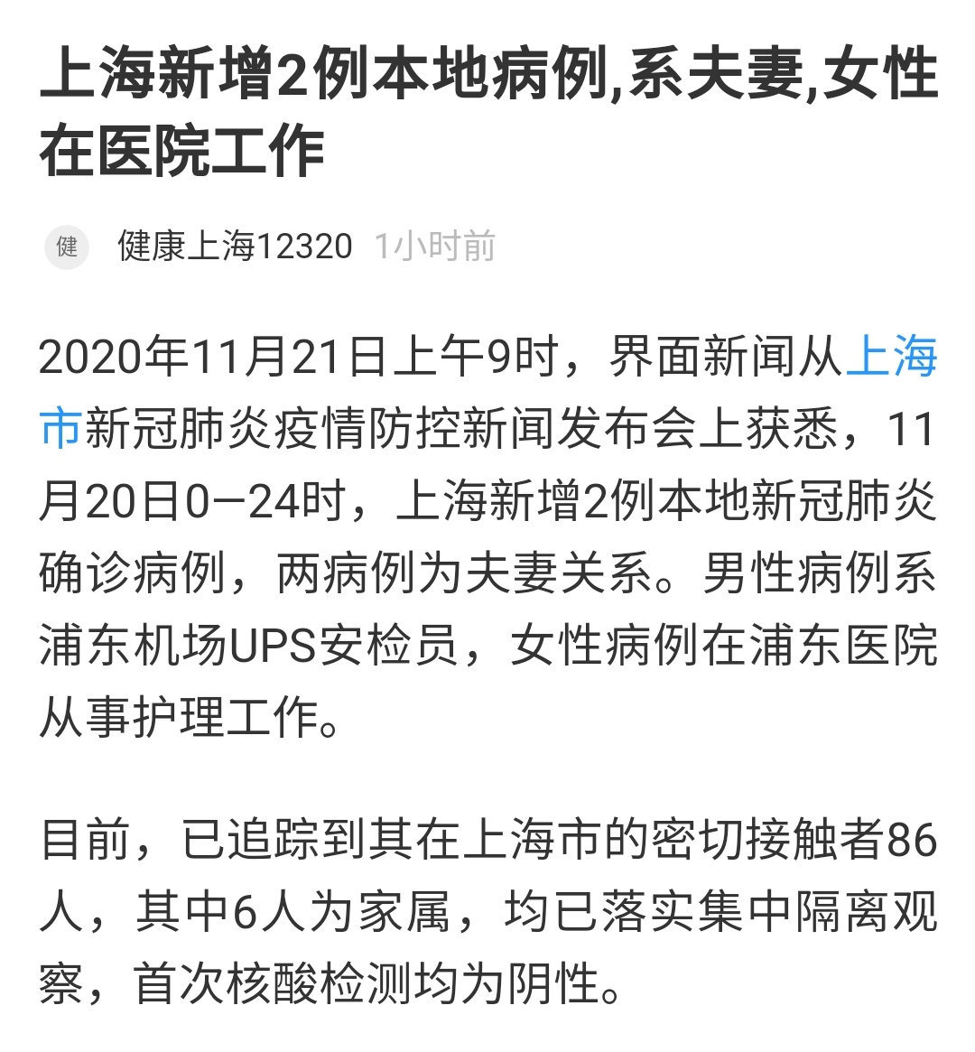 上海医院现疑似病例(上海医院确诊冠状病毒) 上海医院现疑似病例(上海医院确诊冠状病毒)