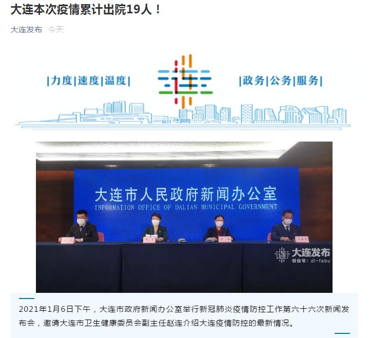大连疫情(大连疫情最新消息今天情况) 大连疫情(大连疫情最新消息今天情况)