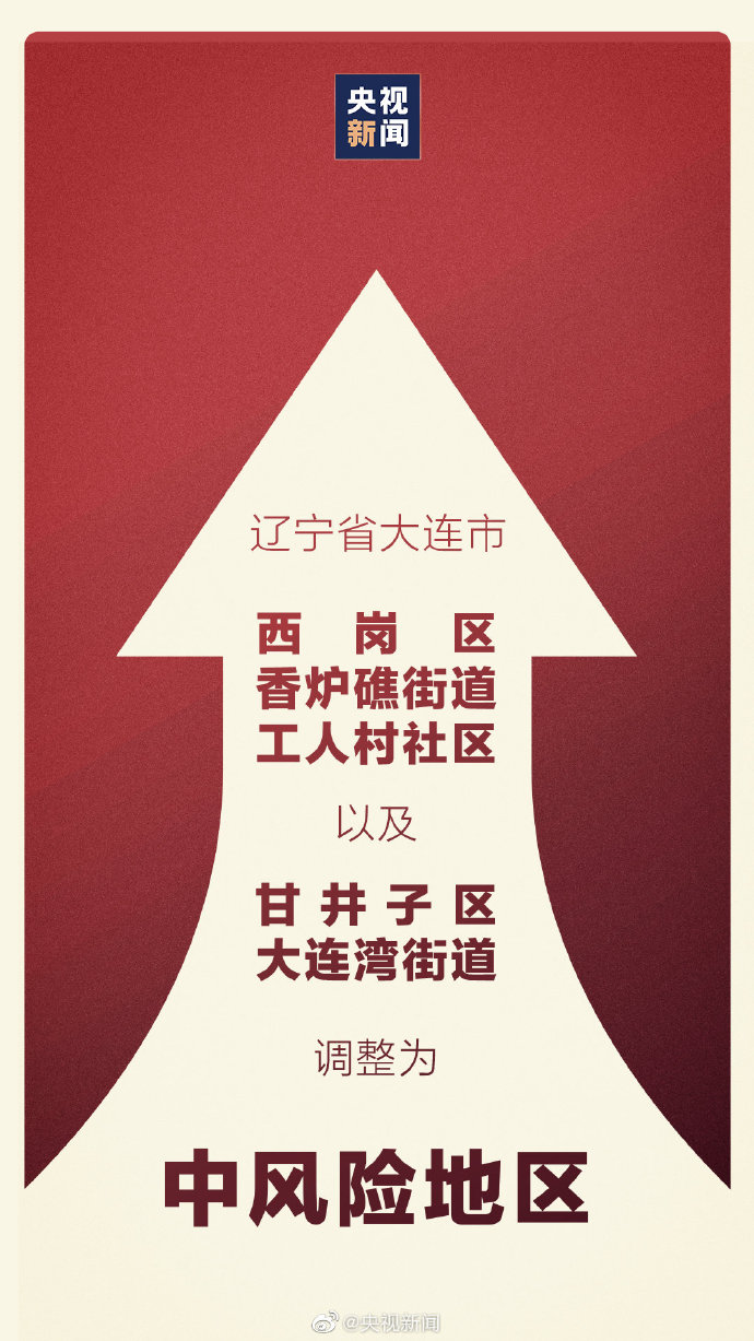 大连新增11个中风险地区(2021大连中风险地区有哪些)