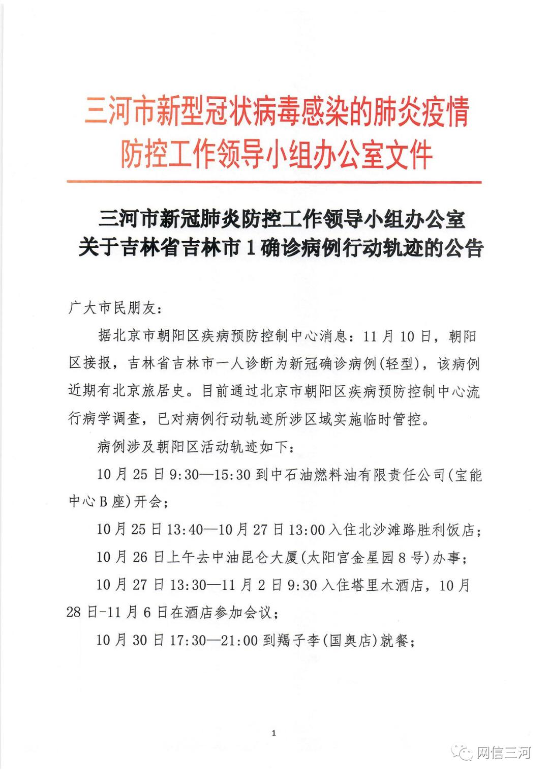 吉林省市疫情最新情况(吉林省疫情最新情况 最新消息 全国)