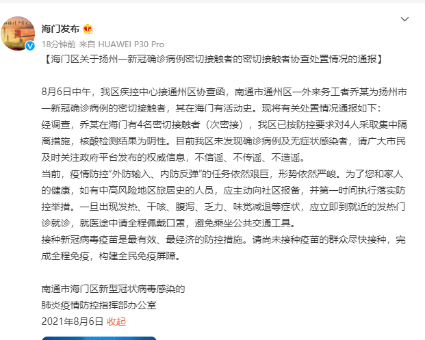 江苏最新疫情通报(江苏最新疫情公布) 江苏最新疫情通报(江苏最新疫情公布)