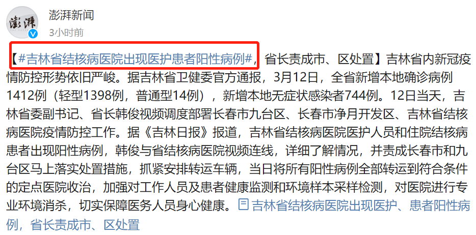 吉林省最新疫情(吉林省最新疫情状况)