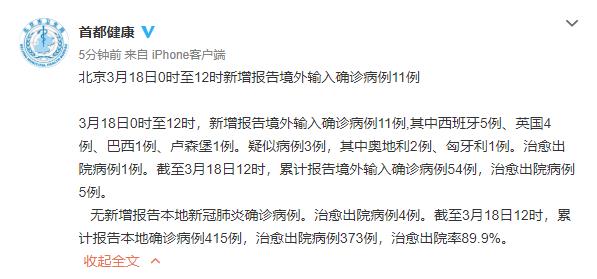 北京新增11例(北京新增一)