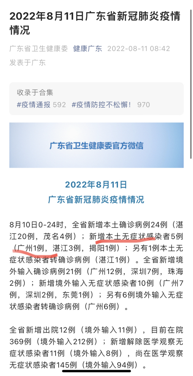 广州市疫情最新情况(广州市疫情最新情况报告)