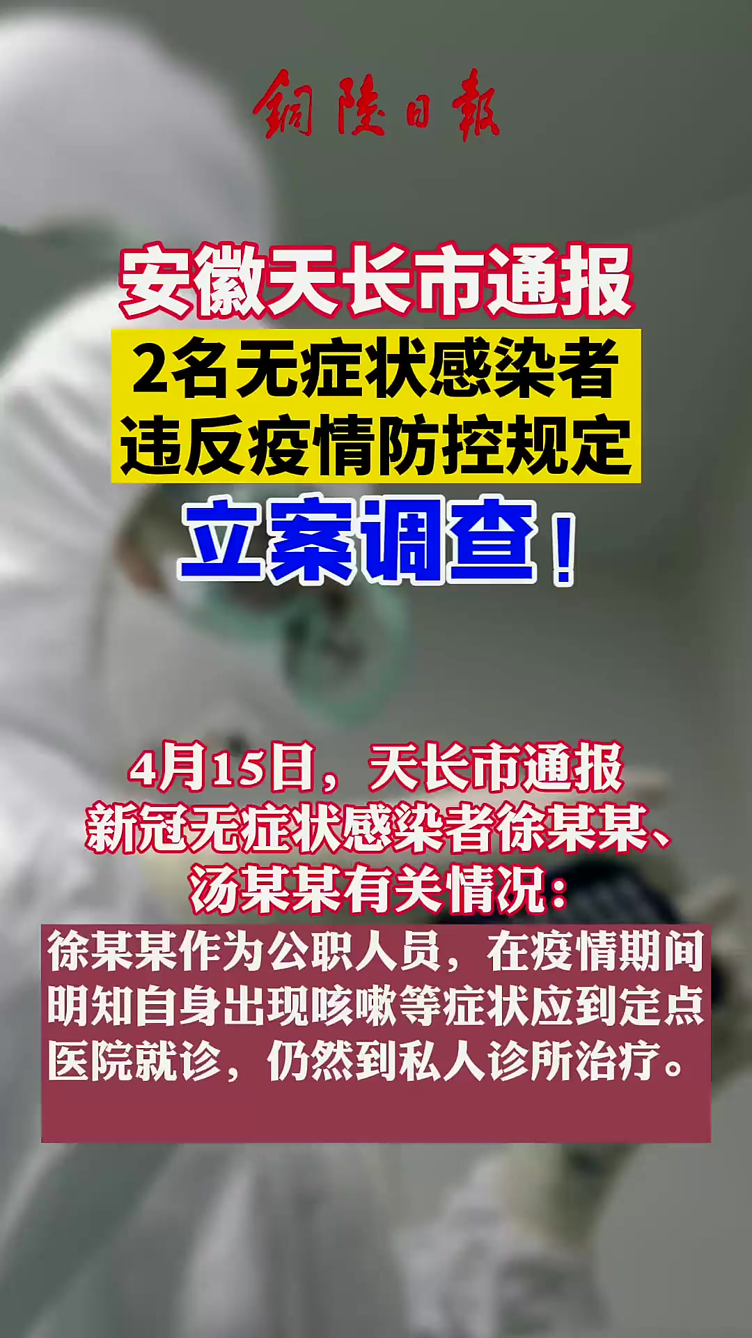 安徽发现一例阳性检测者(安徽一例阳性转为确诊)
