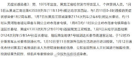 吉林新增4例本土无症状(吉林新增1例本土无症状)