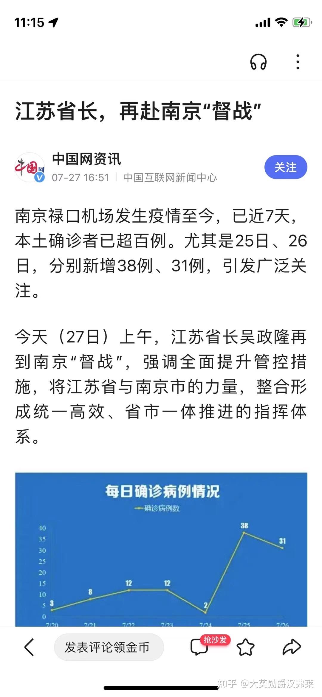 南京怎么突然有疫情了(南京怎么突然有疫情了呢)