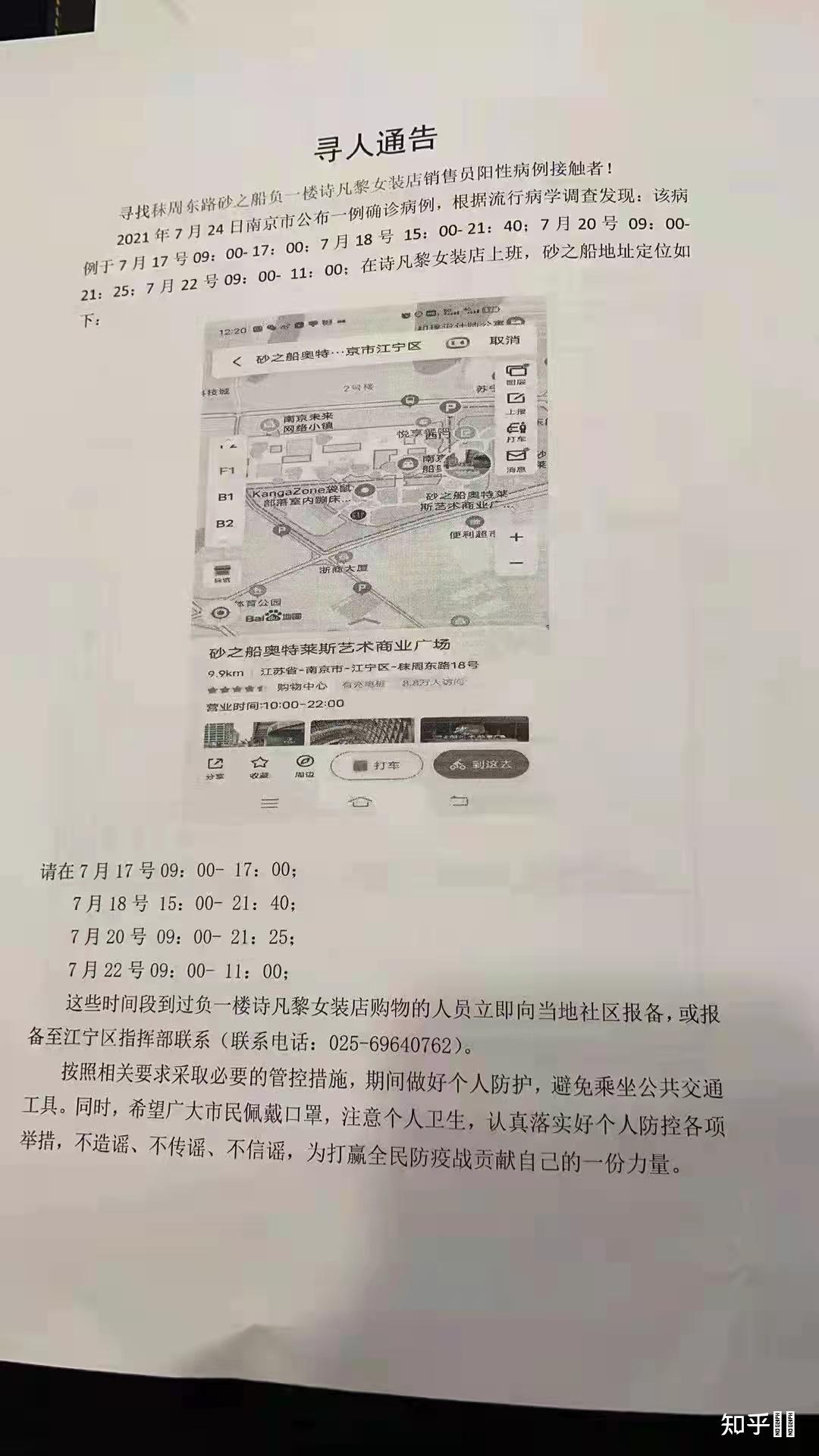 南京怎么突然有疫情了(南京怎么突然有疫情了呢)