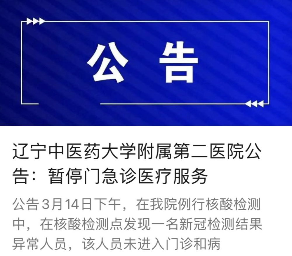 大连疫情最新通报(大连疫情的最新报道)