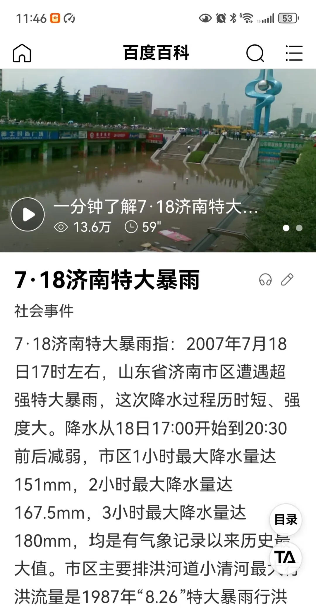 济南最新疫情最新消息(济南疫情最新报道)