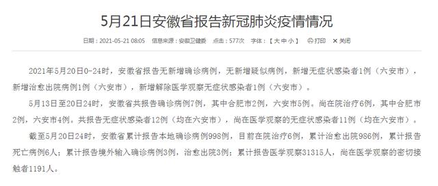 安徽新增无症状感染者1例(安徽新增确诊病例3例 无症状感染者7人)