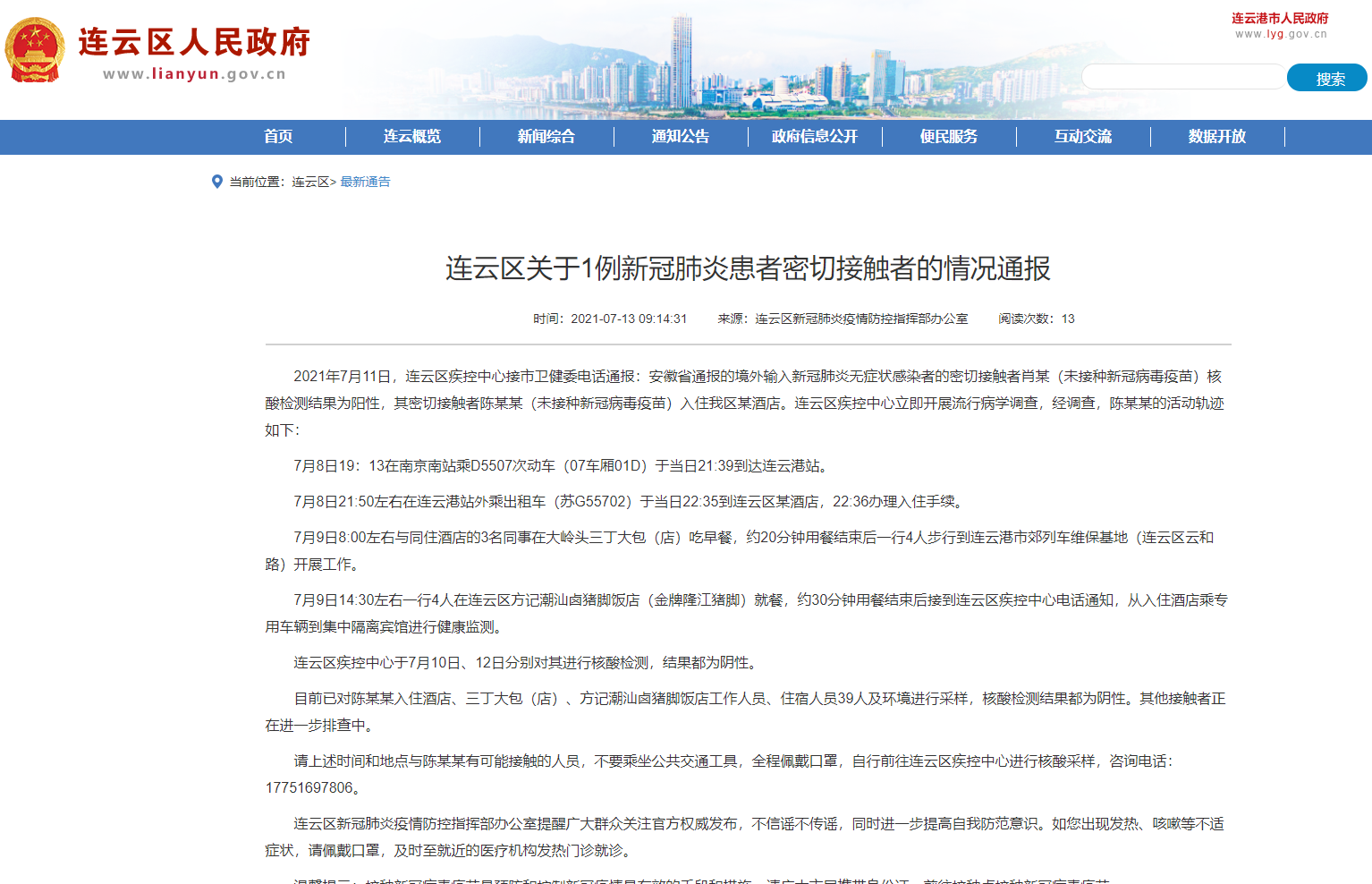 连云港近期疫情状况(连云港最近疫情)