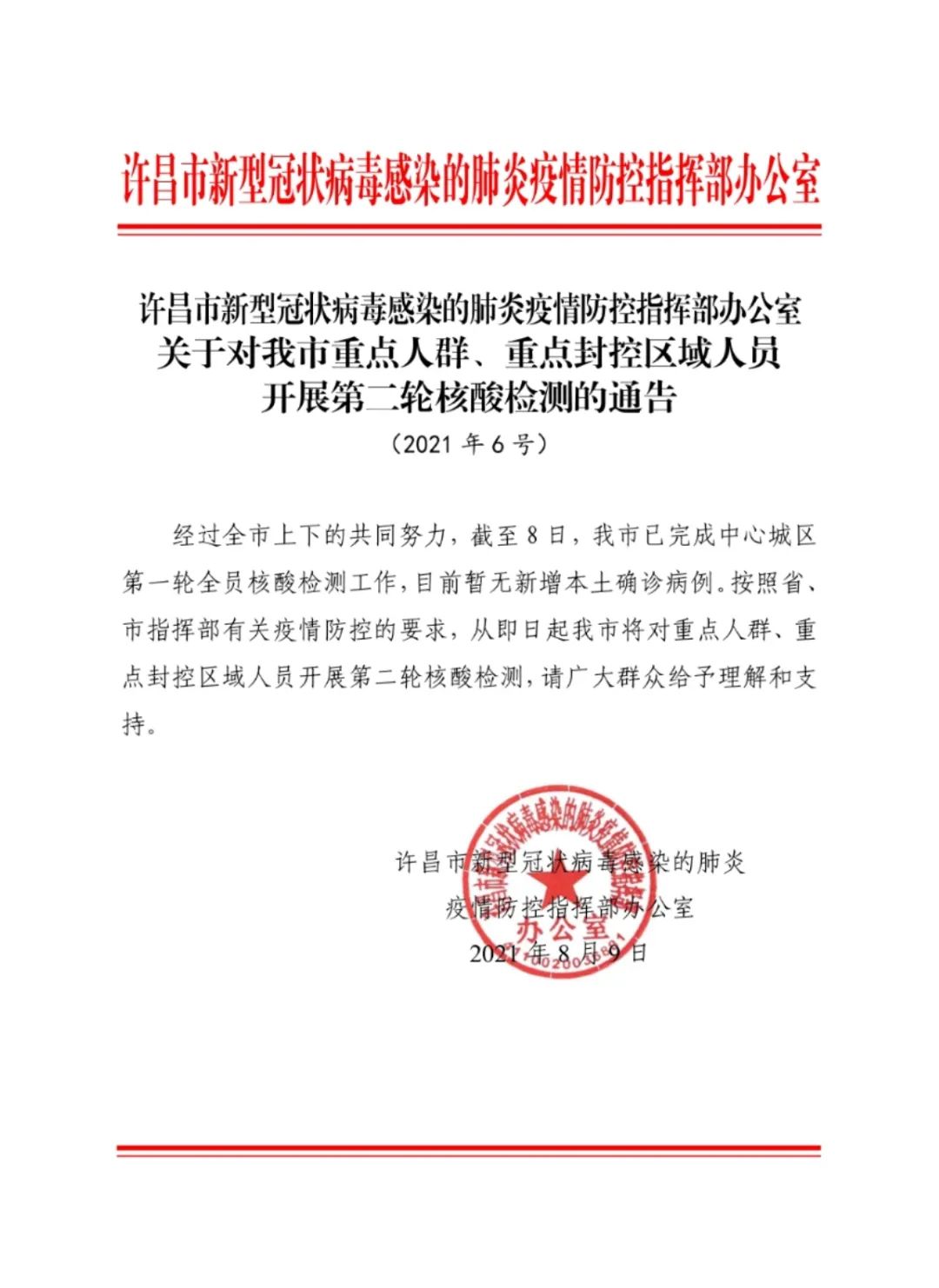 许昌疫情最新通知(许昌疫情最新消息2月13)