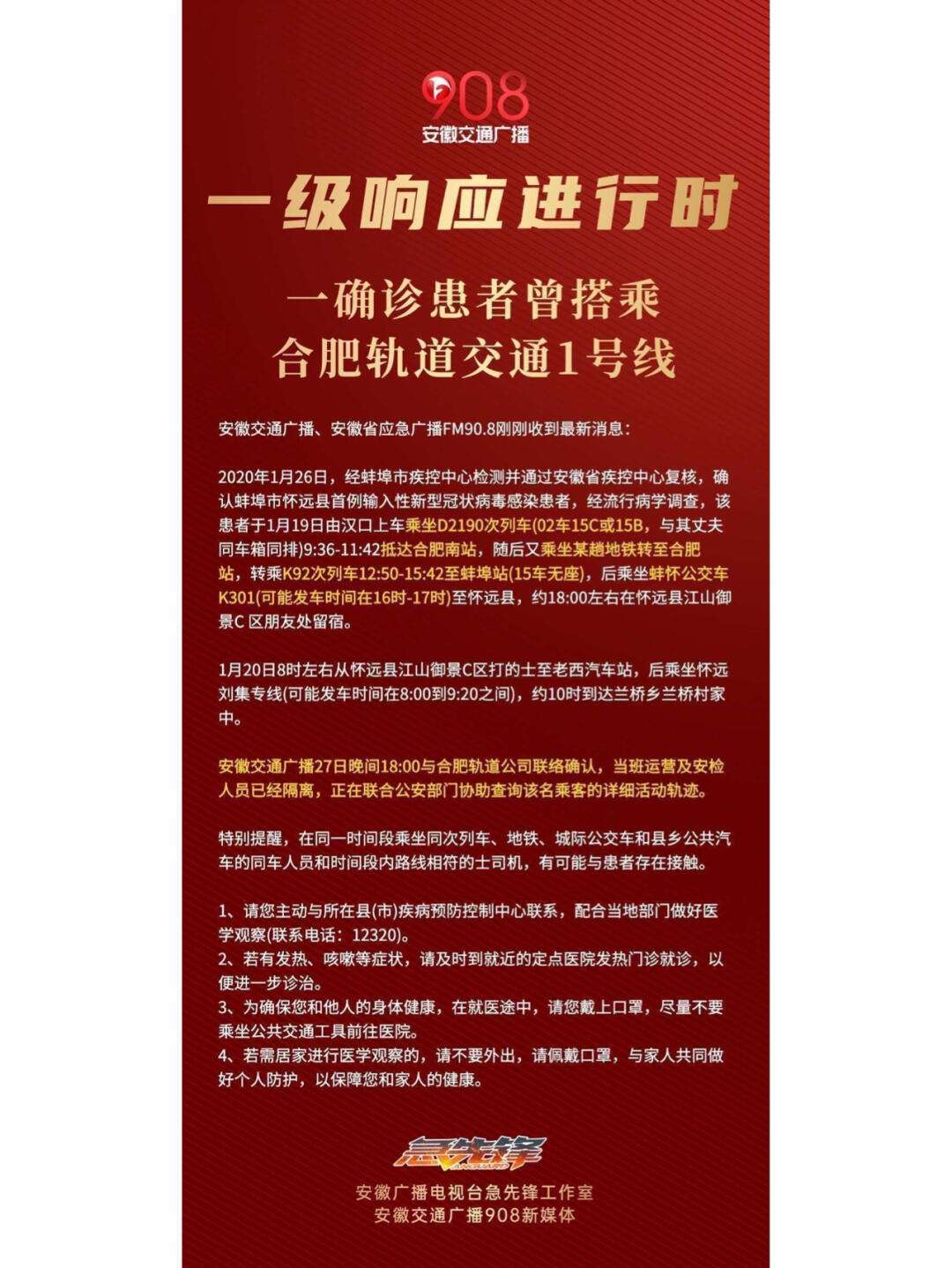 安徽合肥确认一例新型肺炎(安徽合肥确诊病例)
