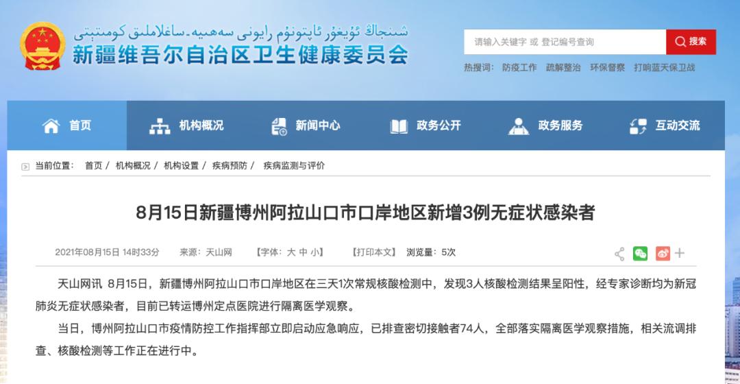 新疆新增无症状感染者1例(新疆新增无症状感染者最新消息)