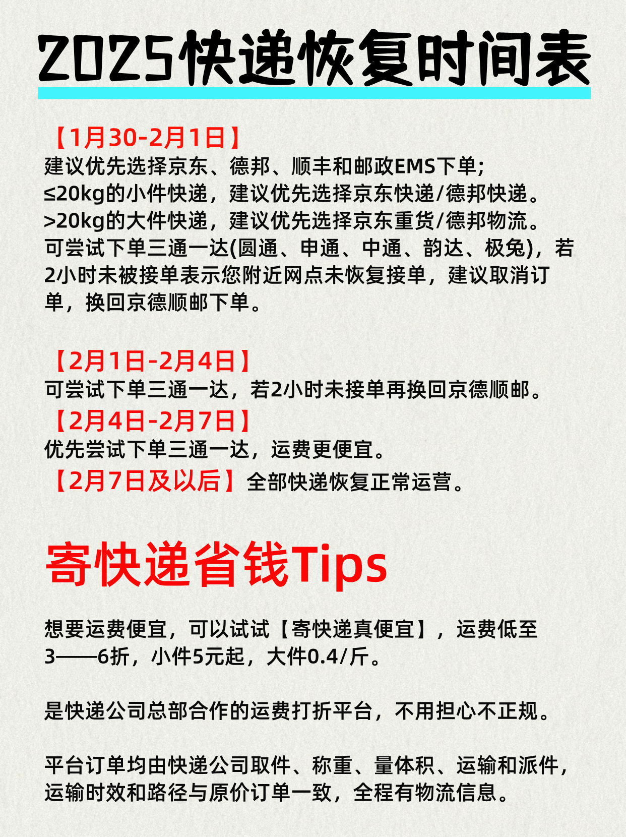 今年快递停运时间2024(今年快递停运时间2024年怎么办)