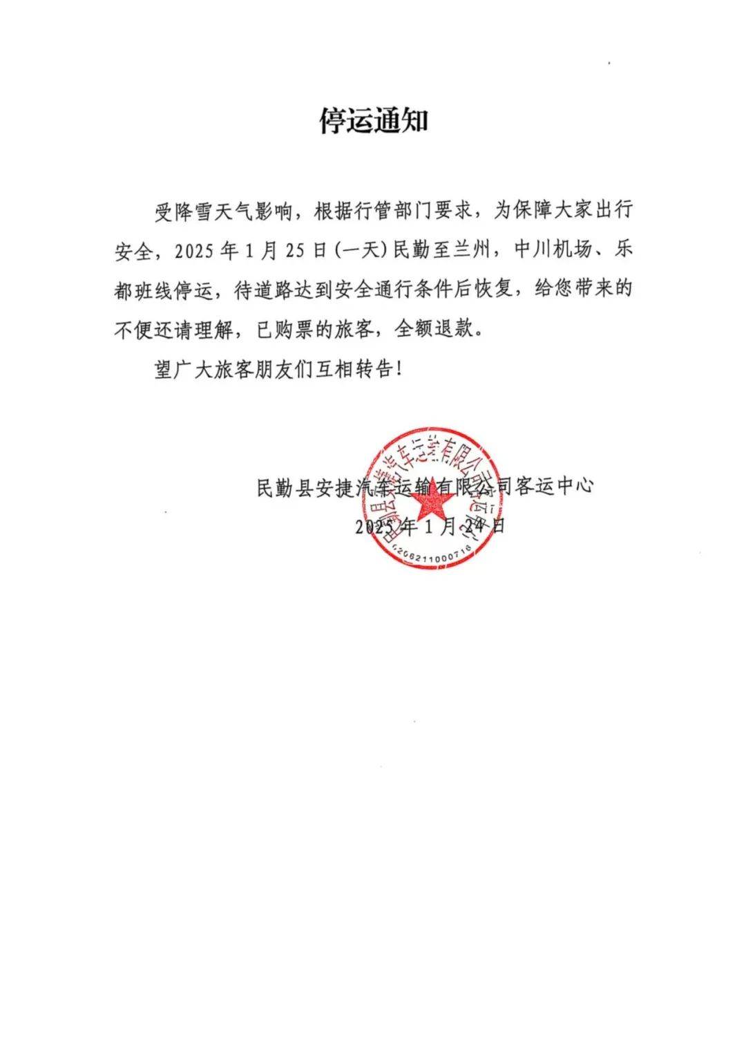 今年快递停运时间2024(今年快递停运时间2024年怎么办)