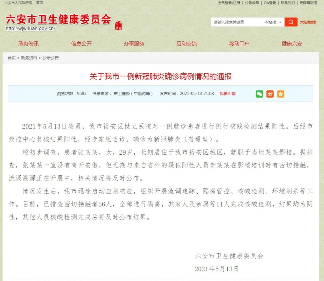 安徽疫情最新通报(安徽疫情最新通报今天)