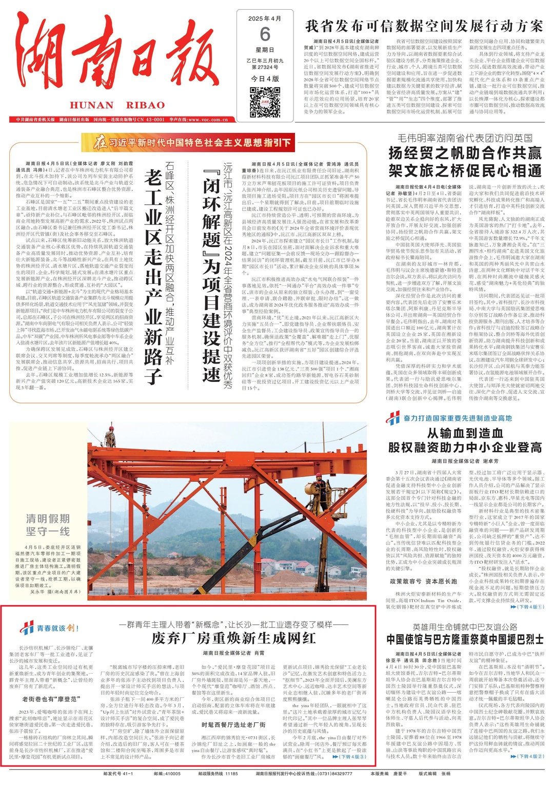 湖南疫情最新消息今天新增25(湖南疫情 最新)