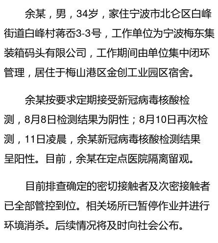 宁波疫情最新情况最新消息今天(宁波疫情最新消息通告)