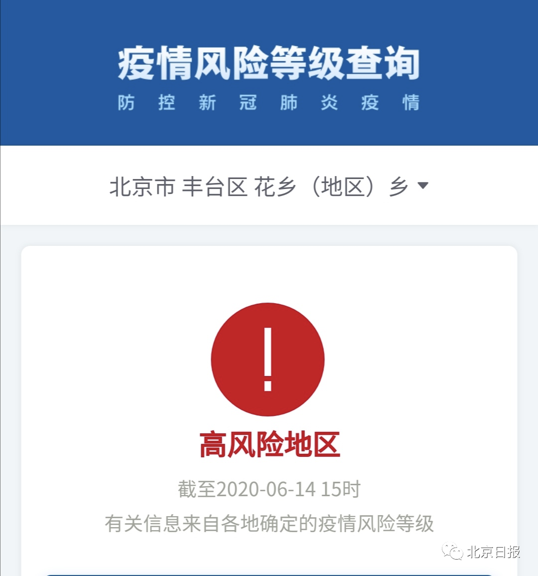 北京丰台区疫情(北京 丰台区 疫情)