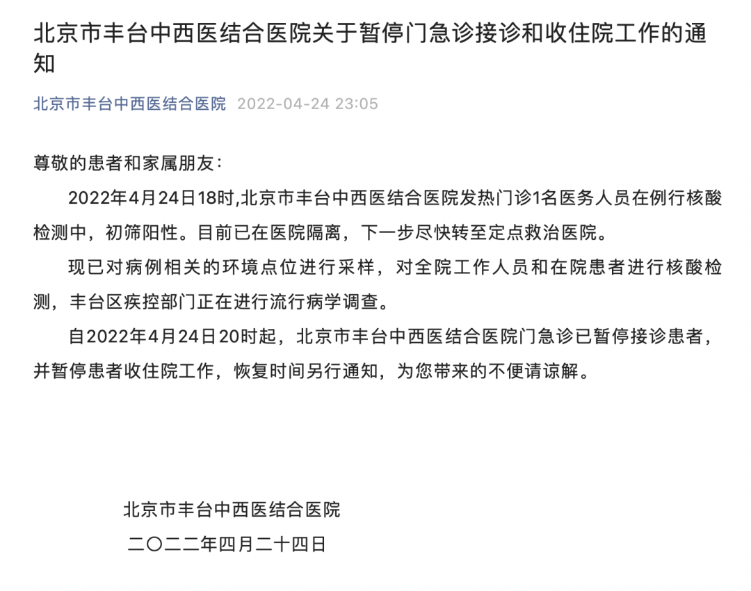 北京丰台区疫情(北京 丰台区 疫情)