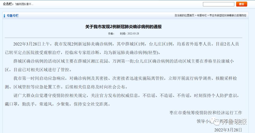 威海疫情最新消息(威海疫情最新通报数据)