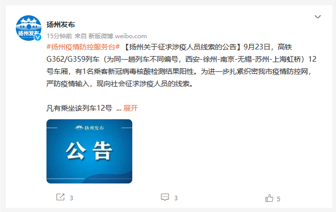 杨州最新疫情最新消息(杨州最新疫情最新消息通知)