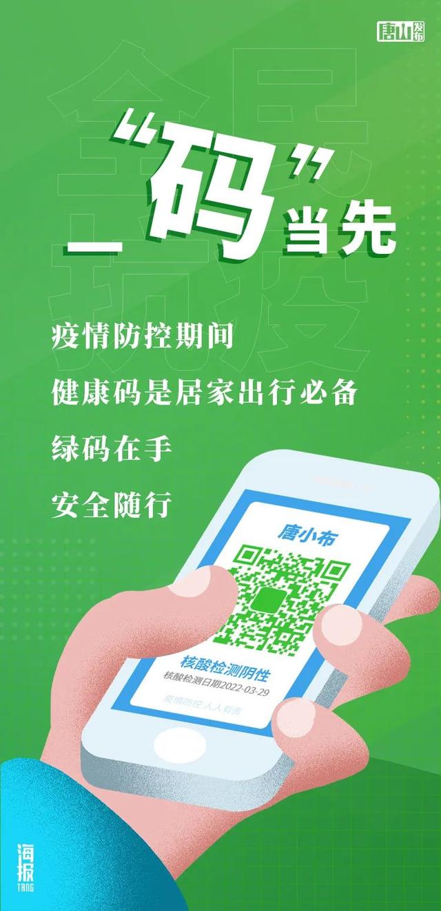 唐山解封最新消息(唐山解封通知)