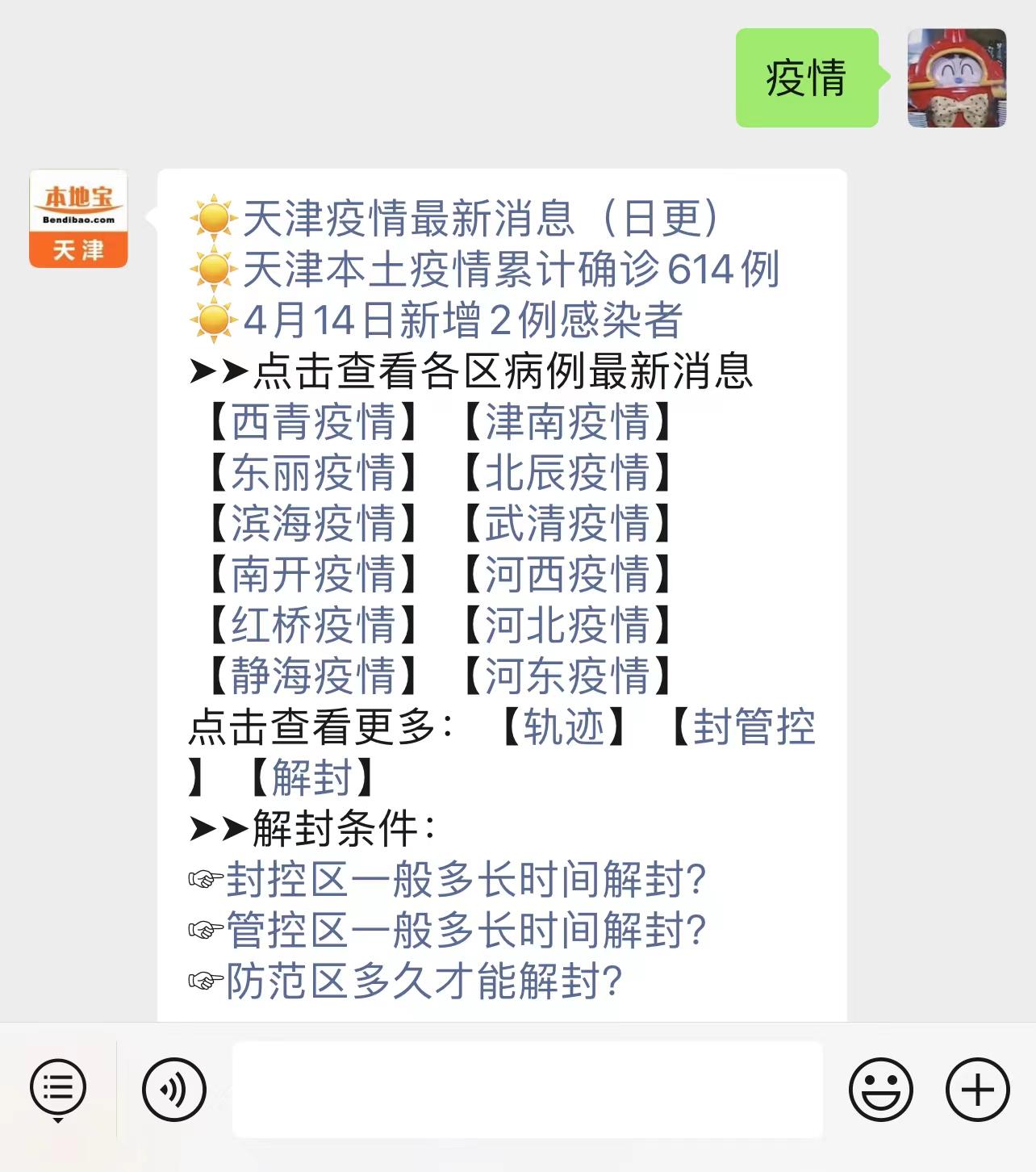 天津最新疫情最新消息(天津最新疫情最新消息今天)